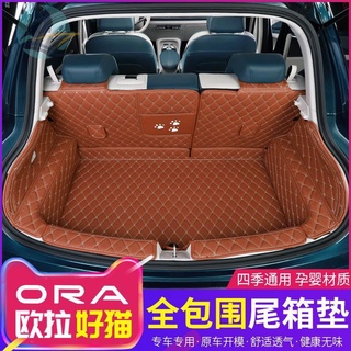 เหมาะสำหรับ Great Wall Ora good cat trunk pad ภายในรถกันน้ำพิเศษ full surround tail box pad การปรับเปลี่ยน