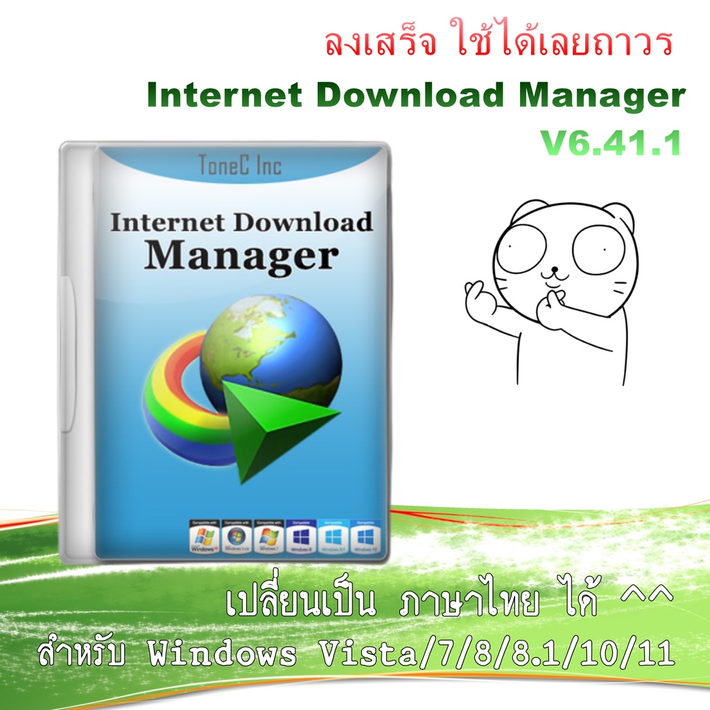 internet-download-manager-idm-v6-41-build-1-ภาษาไทย-ใช้ได้ถาวร-ใหม่ล่าสุด-มิ-ย-2022