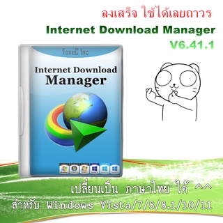 Internet Download Manager IDM V6.41 Build 1 ภาษาไทย ใช้ได้ถาวร [ใหม่ล่าสุด มิ.ย. 2022]