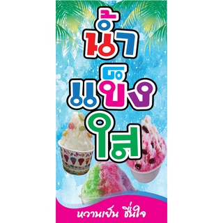 ป้ายน้ำแข็งใส N52 แนวตั้ง 1 ด้าน (ตอกตาไก่ 4 มุม) ป้ายไวนิล สำหรับแขวน ทนแดดทนฝน