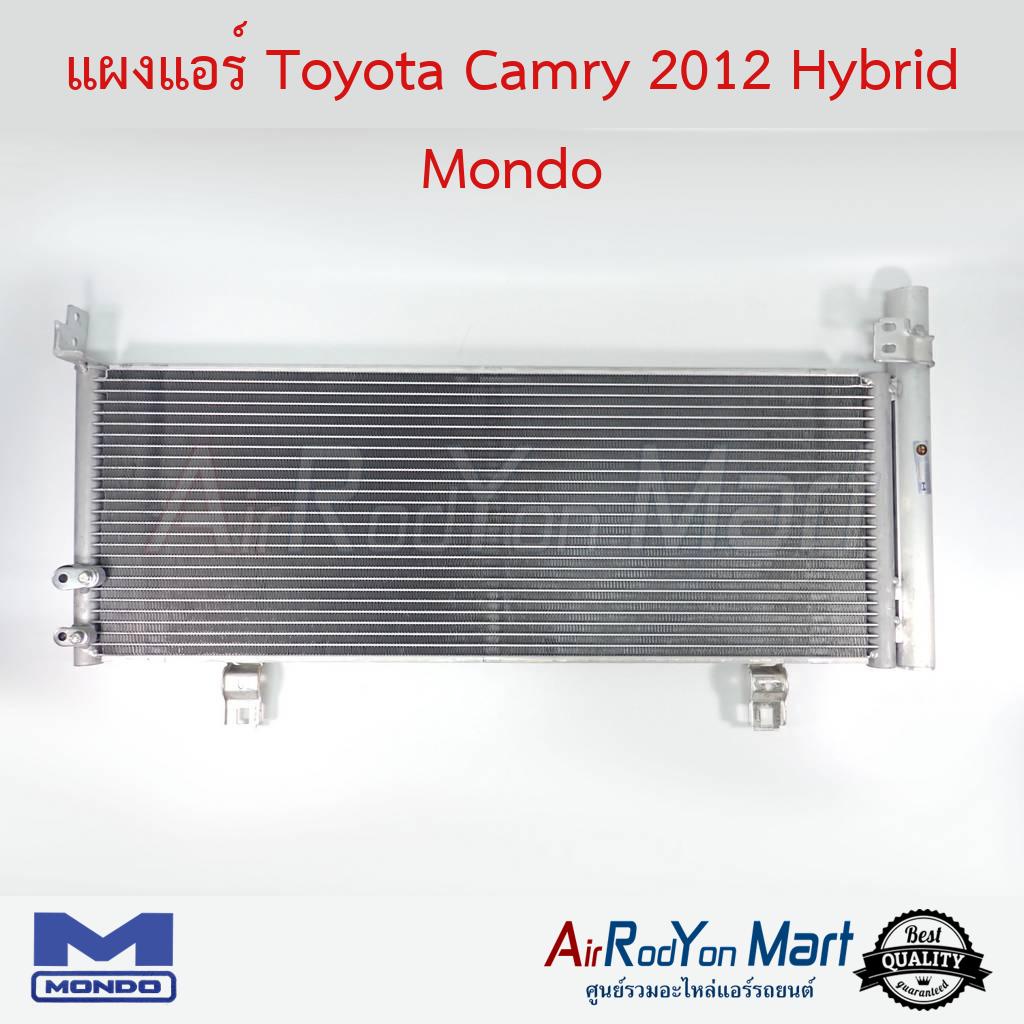 แผงแอร์-toyota-camry-2012-hybrid-mondo-โตโยต้า-แคมรี่-2012-2009