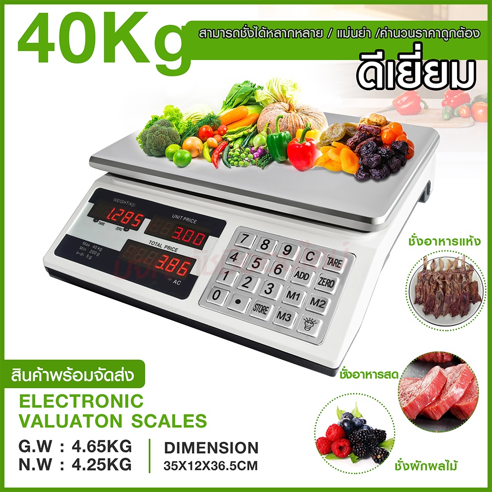 ตาชั่งดิจิตอล-digital-ชั่งอาหาร-ผลไม้-ผัก-ชั่งสูงสุด-30kg-40kg-รุ่น-dt580-836b-hy809