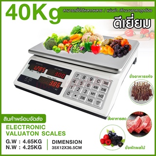 ตาชั่งดิจิตอล Digital ชั่งอาหาร ผลไม้ ผัก ชั่งสูงสุด 30Kg 40Kg รุ่น DT580 836B HY809