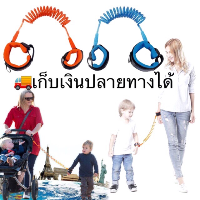 สายจูงเด็ก-ถูกและดี