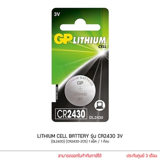 สินค้า GP BATTERY LITHIUM CELL รุ่น CR2430 3V ถ่านกระดุม (DL2430) (CR2430-2C5) 1ก้อน