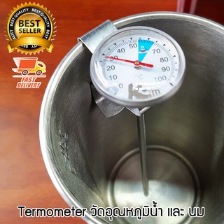 Milk and Coffee Thermometer เทอร์โมมิเตอร์ เครื่องวัดอุณหภูมิ นม น้ำ และ กาแฟ