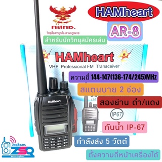 HAMheart AR-8 มีทะเบียนสำหรับนักวิทยุสมัครเล่น นำไปขออนุญาตมีและใช้ได้