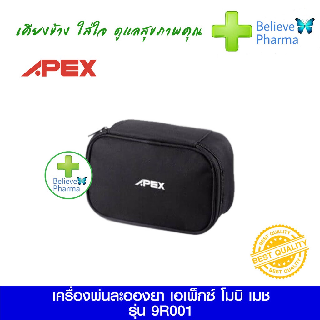 apex-เครื่องพ่นละอองยา-apex-โมบิ-เมช-รุ่น-9r001