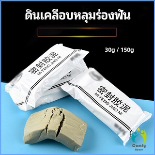 Comfy ดินเคลือบหลุมร่องแตก  การซ่อมแซมช่องว่างรอยเจาะ และปิดผนึกรูผนัง Clay sealant