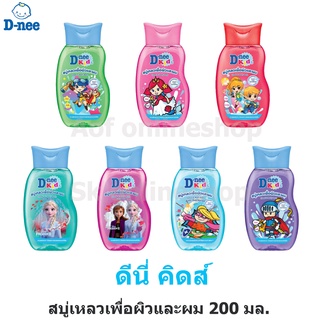 D nee kids ดีนี่ คิดส์  สบู่เหลวเพื่อผิวและผม 200 มล.