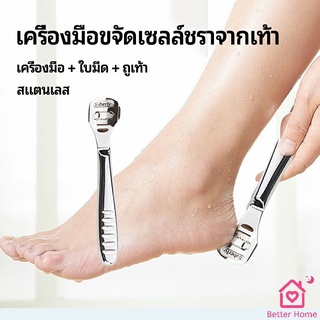 ที่ขูดส้นเท้าแตก ขจัดเซลล์ผิวที่ตายแล้ว พร้อมใบมีดในตัว  pedicure tool