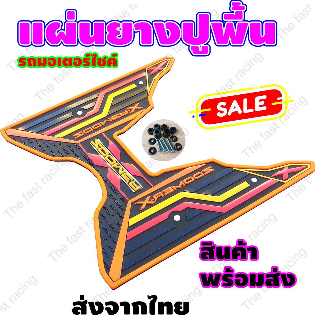 ลดราคายางวางเท้ามอเตอร์ไซค์ฮอนด้า-zoomer-x-graphic-line-สีส้ม