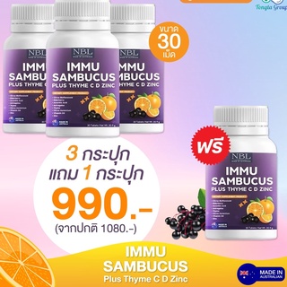 NBL IMMU Sambucus plus Thyme  อิมมู  วิตามินป้องกันหวัด ไอจาม ลดภูมิแพ้ ป้องกันไวรัส เสริมสร้างภูมิคุ้มกัน ของแท้ 100%