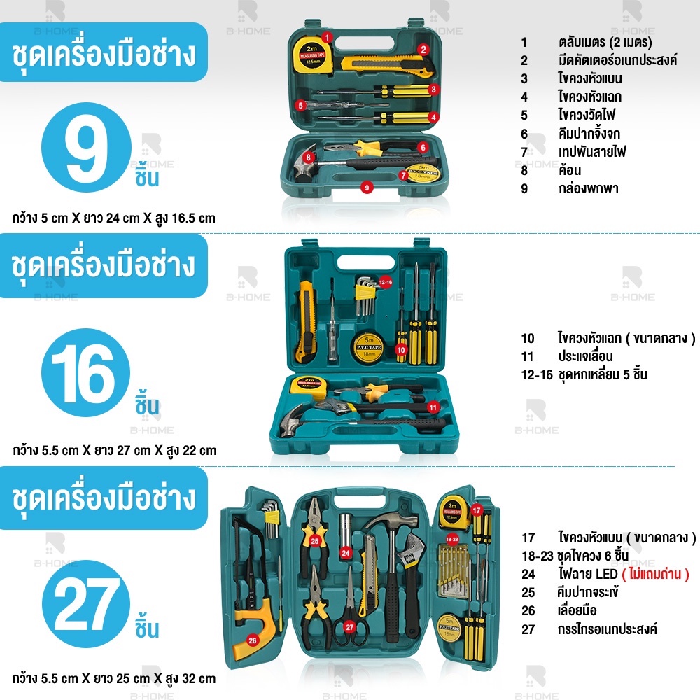 จัดส่งไว-เครื่องมือช่าง-อุปกรณ์ช่าง-กล่องเครื่องมือช่าง-ชุดประแจ-ชุดไขควงอเนกประสงค์-ครบเซต-พร้อมกล่องพลาสติก