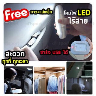 โคมไฟเพดานรถยนต์ LED ไร้สาย ไฟห้องโดยสาร ไฟเก๋งรถยนต์ ไฟเพดานรถยนต์ Car Interior LED Lights สว่างมาก แค่ชาร์จ USB