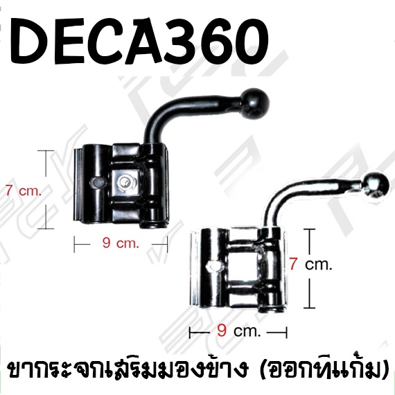 ราคาและรีวิวขากระจกเสริมมองข้าง (ออกที่แก้ม) ISUZU DECA360