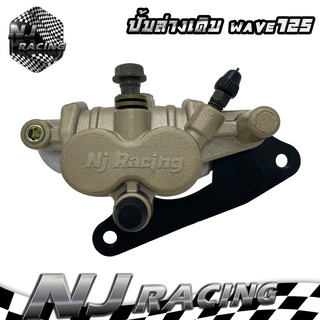 สินค้า NJ RACING ปั้มล่างเดิม WAVE125 มีให้เลือก 2 สี