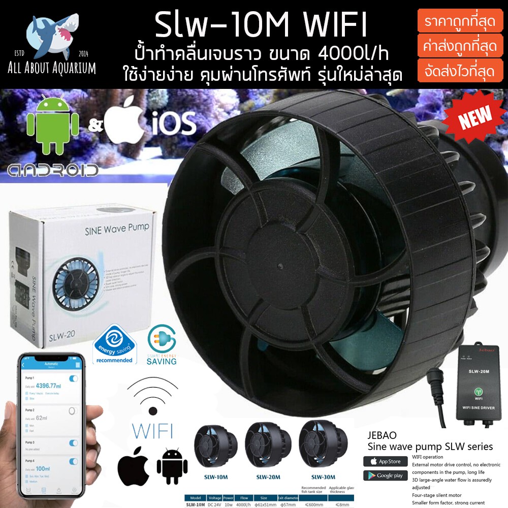 jebao-slw-10m-รุ่นใหม่ล่าสุด-มีประกัน-คุมผ่านwifi-คลื่นโยกสวยกว่าเดิม-ป้ำ-4000-ลิตร-เซตง่าย-คลื่นโยกสวย-ทนทานกว่าเดิม