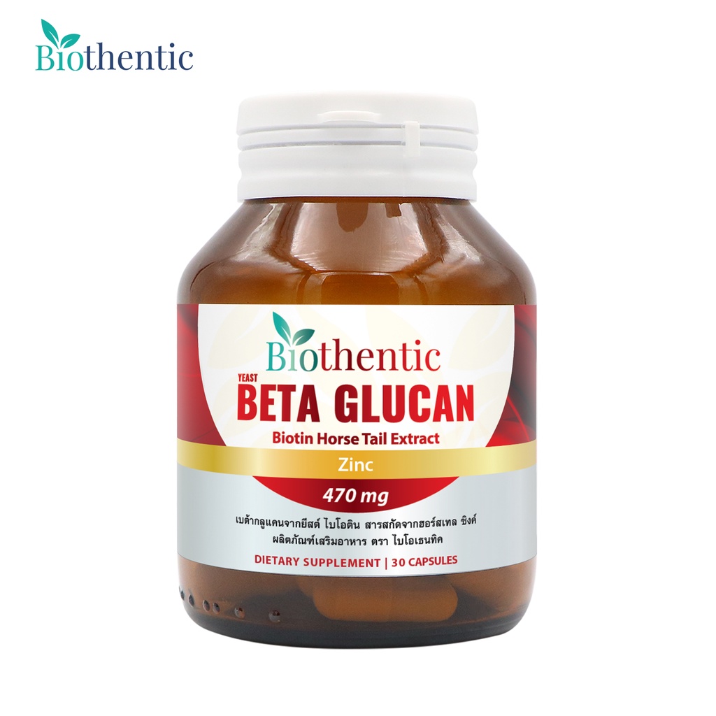 [ซื้อ 1 แถม 1] เบต้ากลูแคน 1316 เพิ่มภูมิคุ้มกัน Beta Glucan 1,3/1,6 Biothentic ไบโอเธนทิค ไบโอติน ซิงค์ Biotin Zinc - เบต้า ก ลู แคน ยี่ห้อไหนดี