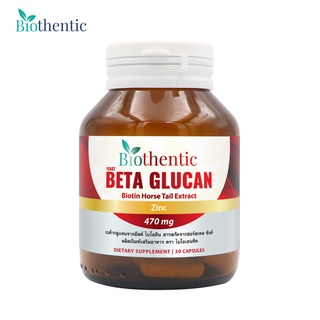 [ซื้อ 1 แถม 1] เบต้ากลูแคน 1316 เพิ่มภูมิคุ้มกัน Beta Glucan 1,3/1,6 Biothentic ไบโอเธนทิค ไบโอติน ซิงค์  Biotin Zinc