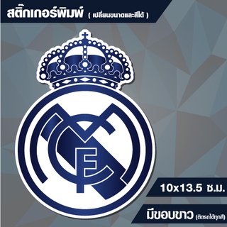 สติกเกอร์ เรอัลมาดริด (Real Madrid) กันน้ำ ขนาด 10x13 cm (สั่งขนาดเองได้)