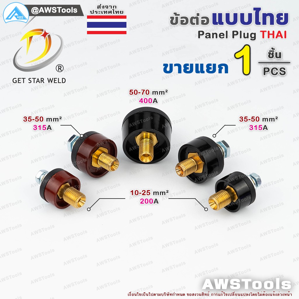 gsw-ข้อต่อ-ตู้เชื่อม-ไทย-แยกขาย-ราคา-ต่อ-1-ชิ้น-price-pc-thai-welding-cable-connector-อะไหล่ตู้เชื่อม