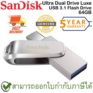 SanDisk Ultra Dual Drive Luxe USB 3.1 Flash Drive 64GB ของแท้ ประกันศูนย์ 5ปี