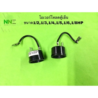 ภาพขนาดย่อของภาพหน้าปกสินค้าโอเวอร์โหลด ตู้เย็น ขนาด 1/2,1/4,1/5,1/6,1/8HP จากร้าน nnelectronic บน Shopee