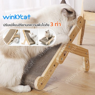 Winky Wink ของเล่นแมว🐱ที่ลับเล็บแมว เเบบไม้มีขาตั้ง 🌈 ที่ฝนเล็บแมว ที่นอนแมว ของเล่นลับเล็บแมว ที่ข่วนเล็บแมว