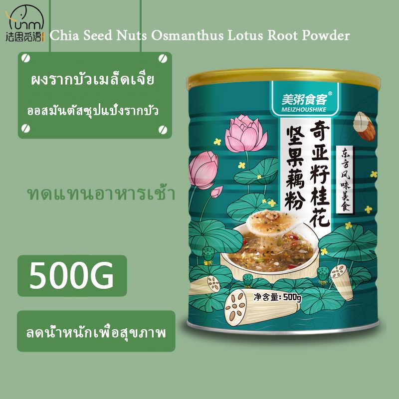 fasimiyu-500g-ผงรากบัวอ่อนนุช-ถั่วออสมันตัส-ผงรากบัว-ซุป-แป้งรากบัวกระป๋อง-อาหารลดน้ำหนักอาหารเช้าทดแทนถั่วผงรากบัว