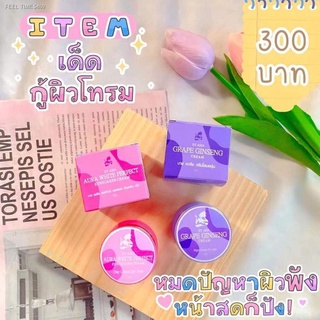 🔥ส่งไวจากไทย🔥By Asia ครีมโสมองุ่น โสมองุ่น & ครีมกันแดดองุ่น Grape ginseng cream Aura white sunscreen 7g.