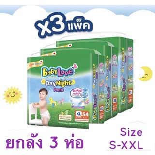 ยกลัง! Baby love(day&amp;night) เมกกะห่อใหญ่