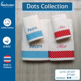 ผ้าขนหนูปักชื่อรุ่น Dots Collection by behome (ผ้าสีครีม)