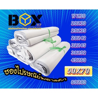 50x70 ซองพลาสติกไปรษณีย์ สีขาว​ แพ็คละ100ซอง