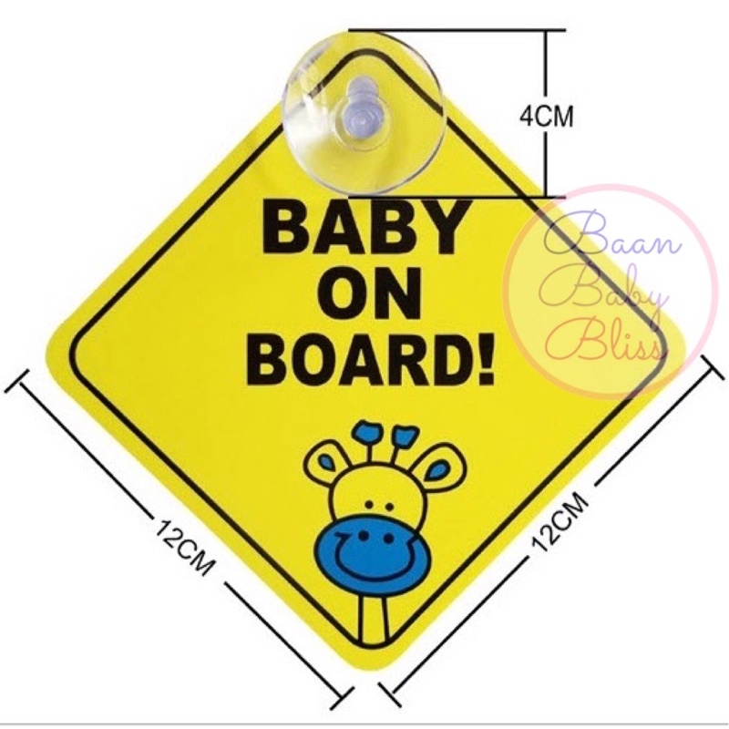 ป้ายติดรถยนต์ในรถมีเด็ก-baby-on-board-จุ๊บป้ายติดรถยนต์-เบบี้อินคาร์-เบบี้ออนบอร์ด-ป้ายติดในรถมีเด็ก-ป้ายมีเด็กในรถ-baby