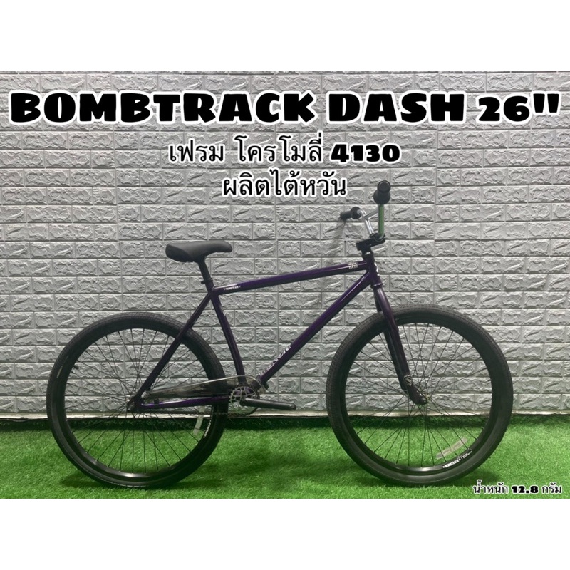 bombtrack-dash-26-นิ้ว-bmx-26-นิ้ว-ผลิตไต้หวัน