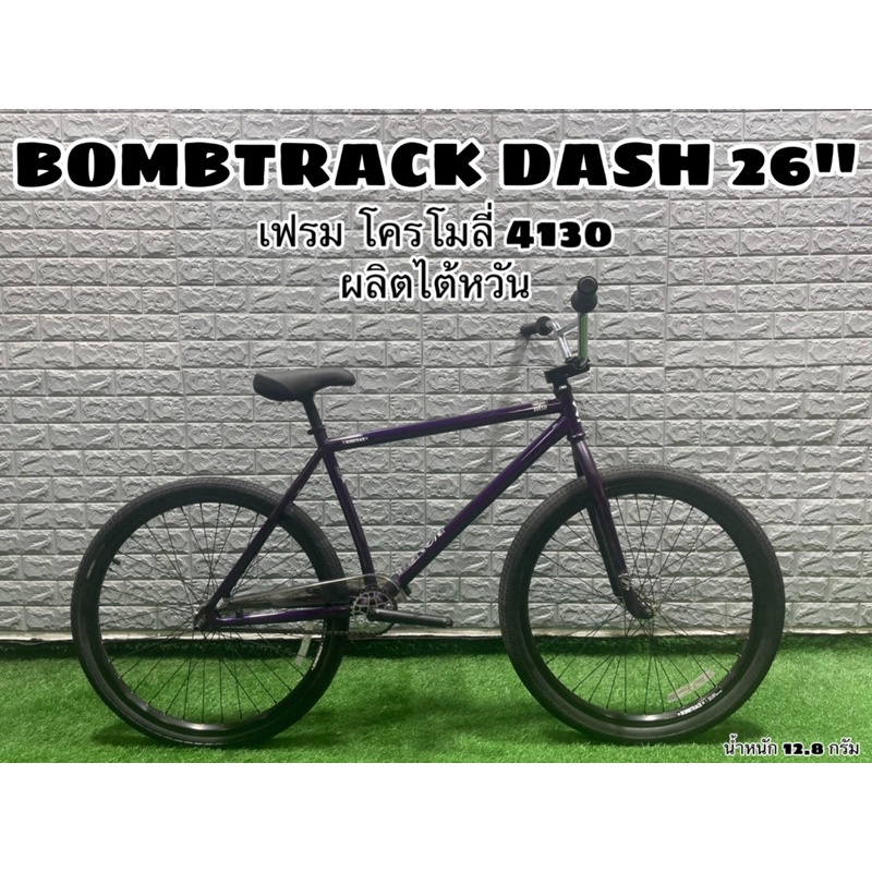 BOMBTRACK DASH 26 นิ้ว BMX 26 นิ้ว ผลิตไต้หวัน | Shopee Thailand