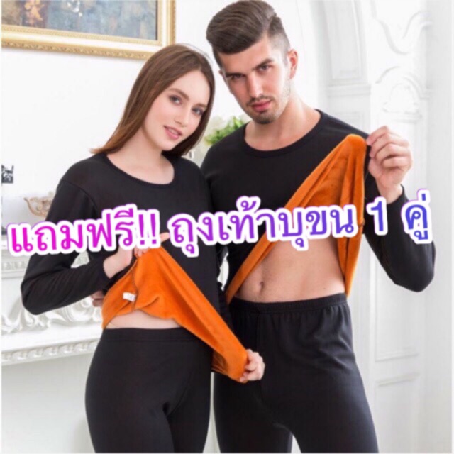 รูปภาพของ(แถมถุงเท้าบุขน)ชุดลองจอน บุขนกันหนาว ชายและหญิงลองเช็คราคา