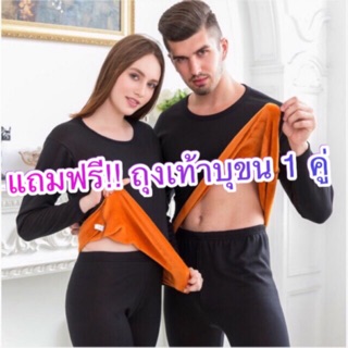 สินค้า (แถมถุงเท้าบุขน)ชุดลองจอน บุขนกันหนาว ชายและหญิง