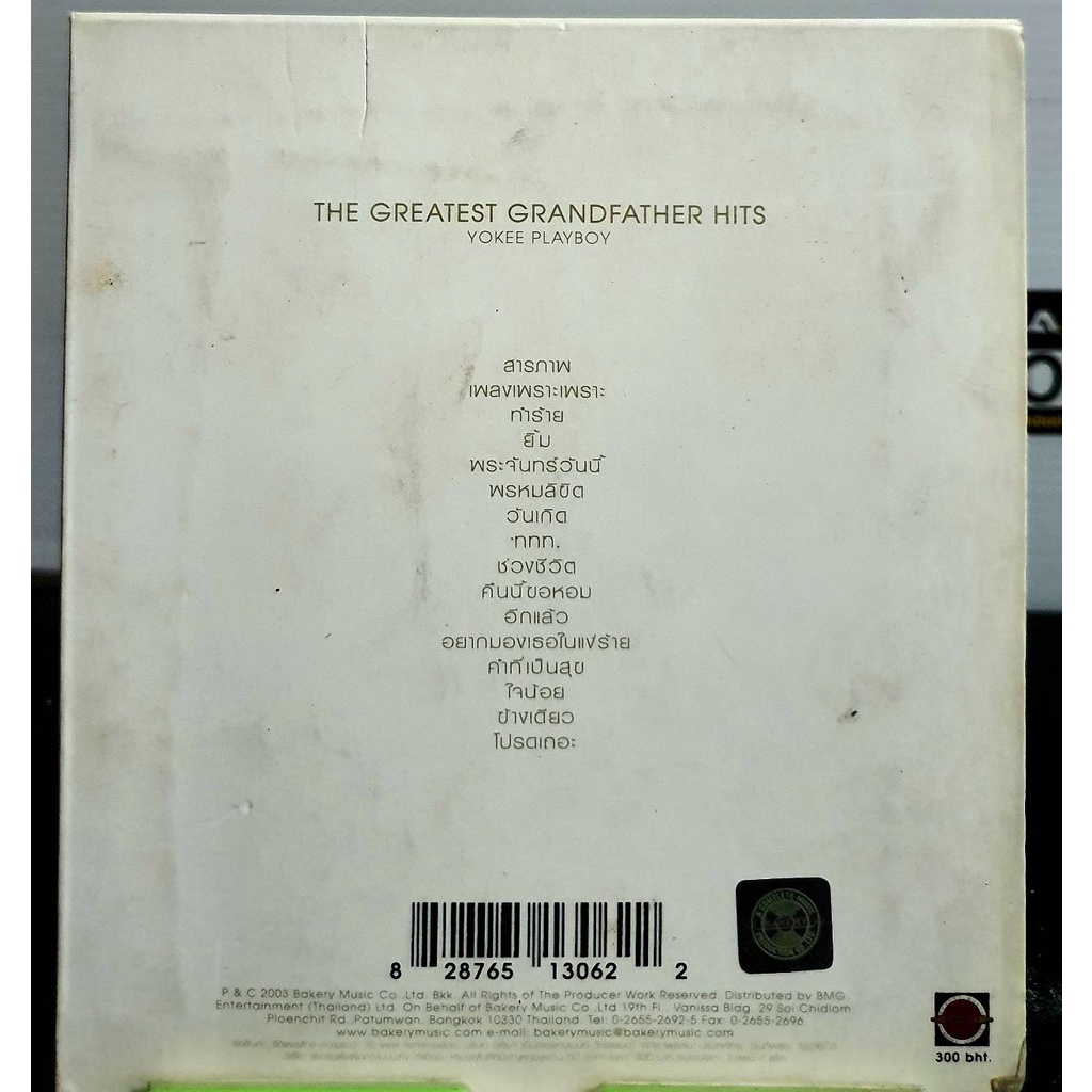 cd-ซีดีเพลง-the-greatest-gradfather-hits