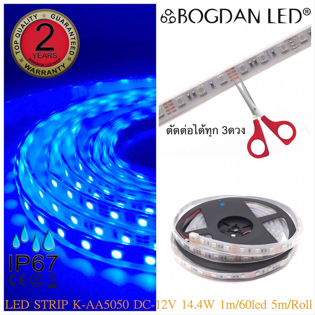 led-strip-k-aa5050-60-blue-dc-12v-14-4w-1m-ip67-ยี่ห้อbogdan-led-แอลอีดีไฟเส้นสำหรับตกแต่ง-300led-5m-72w-5m-grade-a
