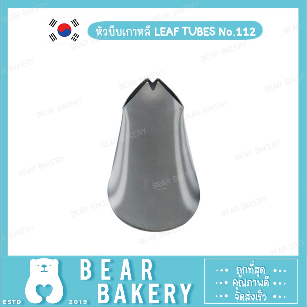 หัวบีบเกาหลี-leaf-tubes-no-112-s