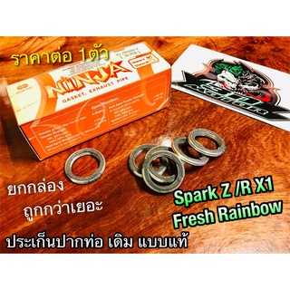 ประเก็นปากท่อ เดิม Ninja SPARK Z R S X1 FRESH RAINBOW ประเก็นคอท่อ ปะเก็นปากท่อ แบบแท้