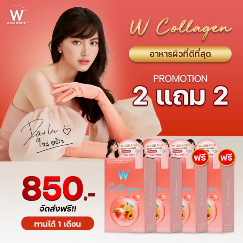 คอลลาเจนผิวสวยออร่า1แถม1-450บาท