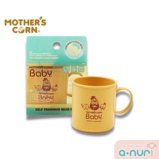 Mothers Corn แก้วน้ำหัดดื่ม แก้วน้ำเด็ก Self Training Mug  มียางซิลิโคนที่ใต้แก้วป้องกันการลื่นไหล