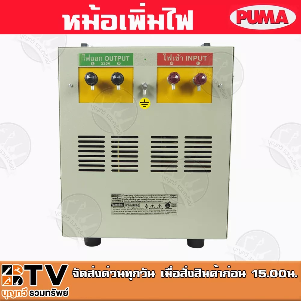 หม้อเพิ่มไฟ-puma-ขนาด-50a-220v-รุ่น-sul50-หม้อปรับแรงดันไฟ-ใช้กับมอเตอร์ไม่เกิน-3-hp-ของแท้-รับประกันคุณภาพ