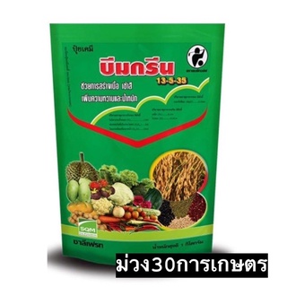 ✅ ปุ๋ยเกร็ด 13-5-35 ชาลีเฟรท 1 กิโลกรัม อาหารเสริมพืช ฮอร์โมนพืช เร่งการสร้างเนื้อ เข้าสี ขยายขนาดผล