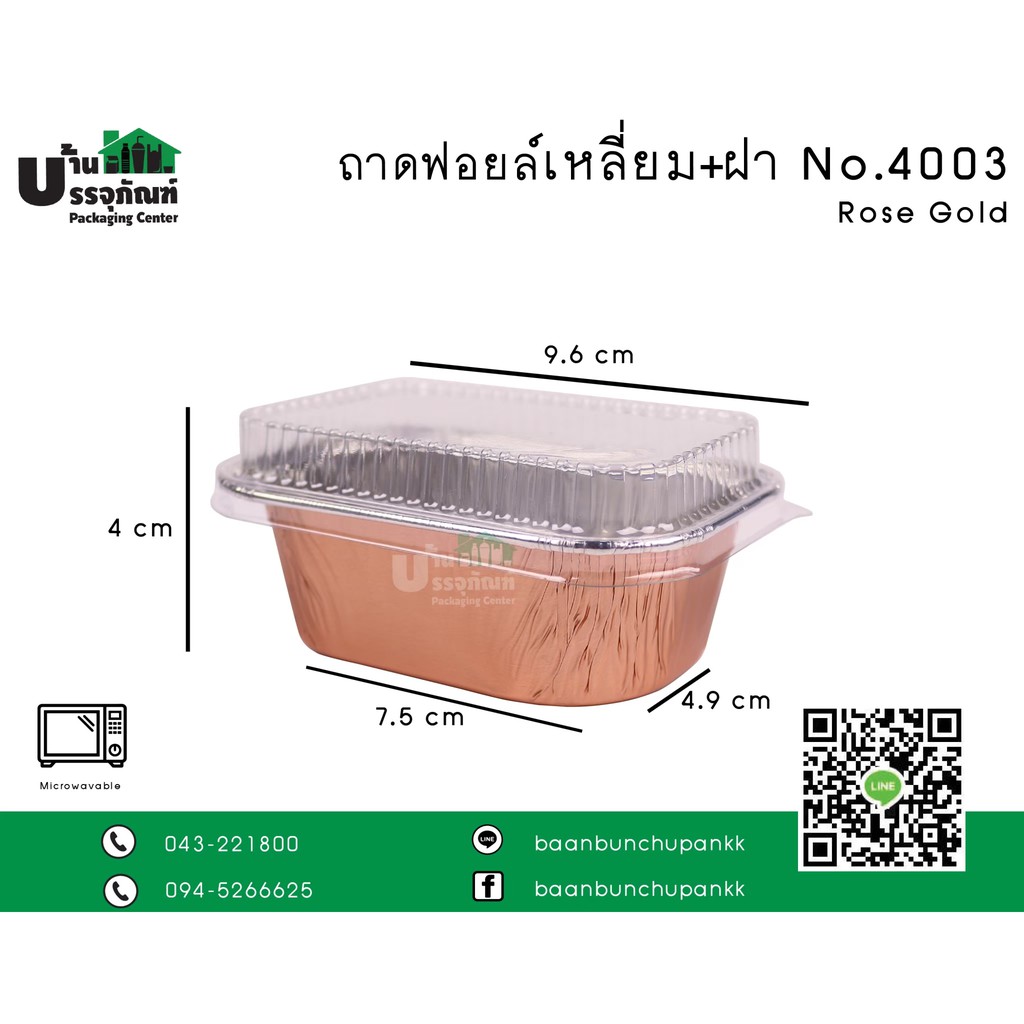 ถาดฟอยล์เหลียม-ฝา-no-4003