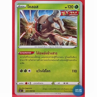 [ของแท้] ไคลอส U 001/069 การ์ดโปเกมอนภาษาไทย [Pokémon Trading Card Game]