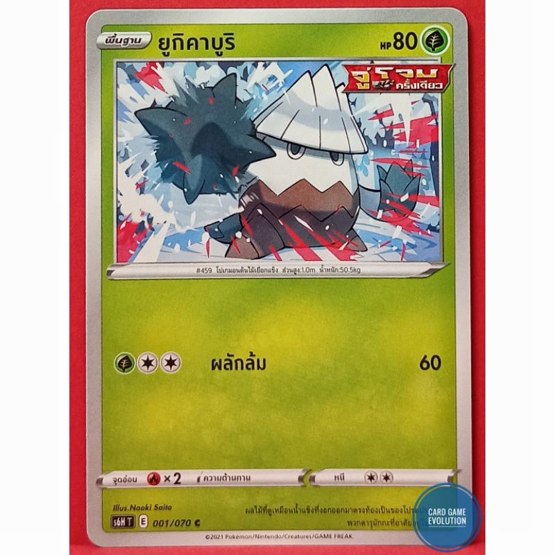 ของแท้-ยูกิคาบูริ-c-001-070-การ์ดโปเกมอนภาษาไทย-pok-mon-trading-card-game